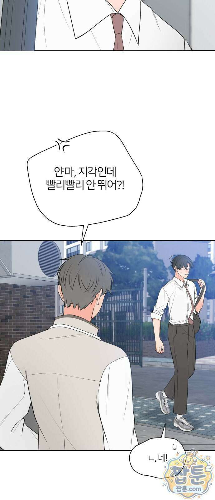 너를 울린 비밀 6화 53