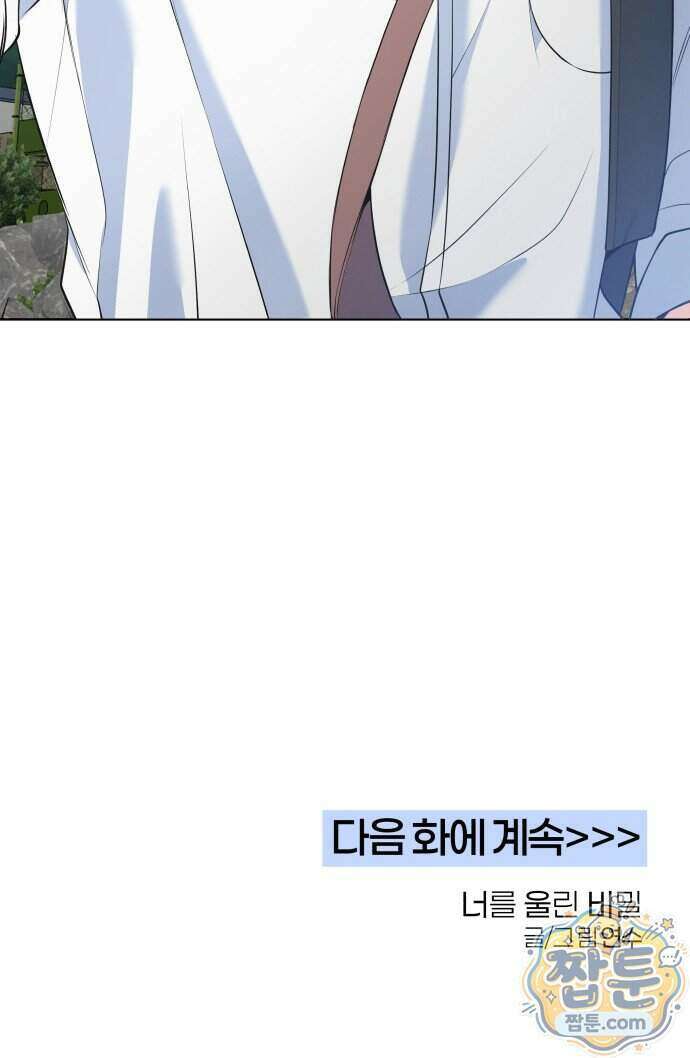 너를 울린 비밀 6화 57