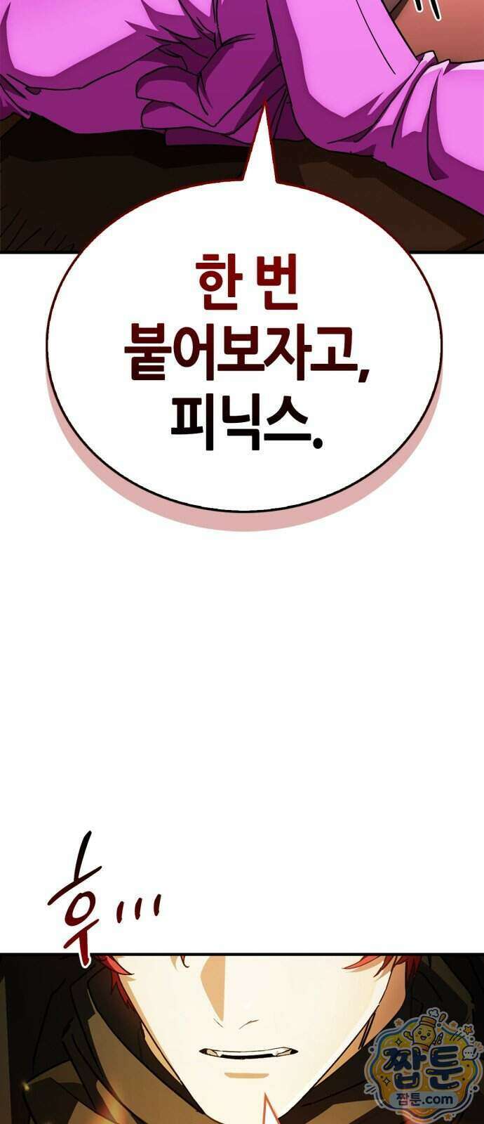 마왕인데 용사가 너무 많음 37화 2