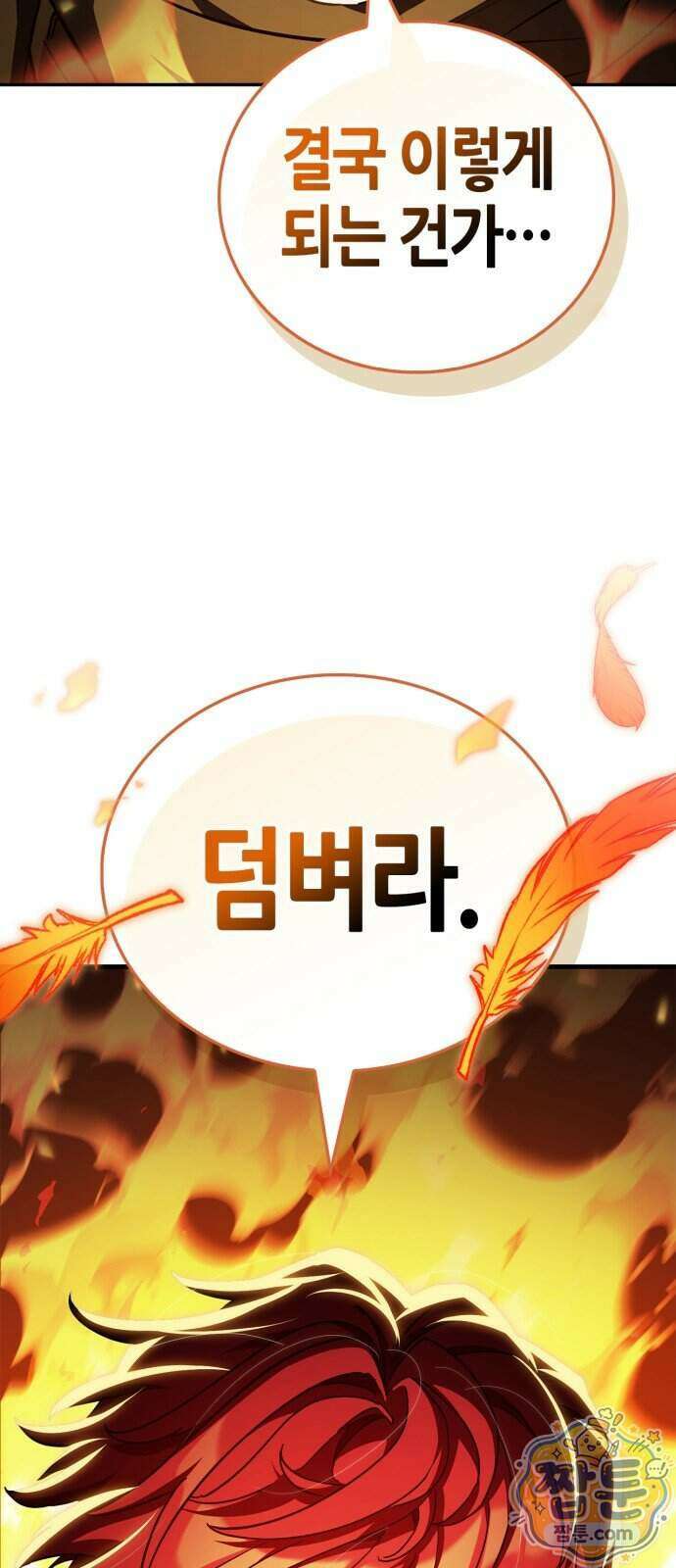 마왕인데 용사가 너무 많음 37화 3