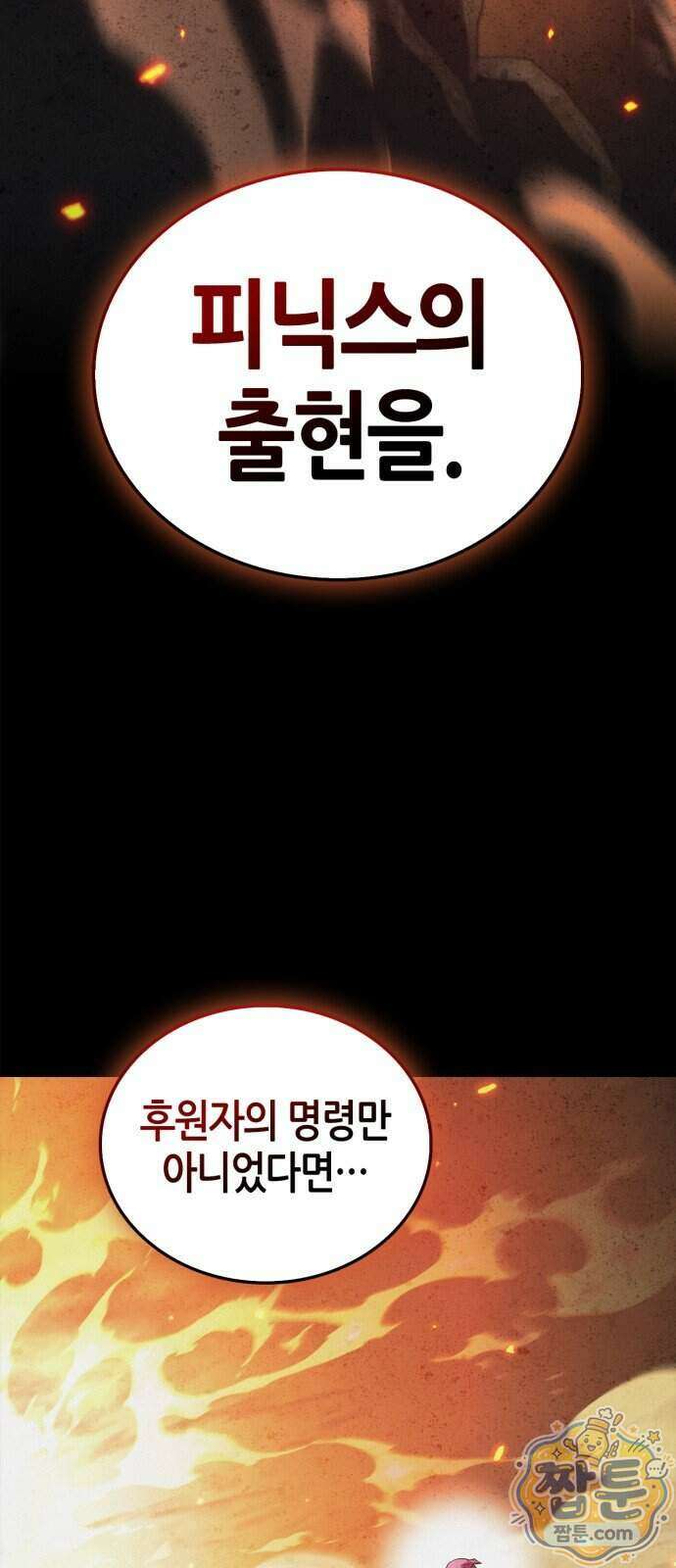 마왕인데 용사가 너무 많음 37화 9