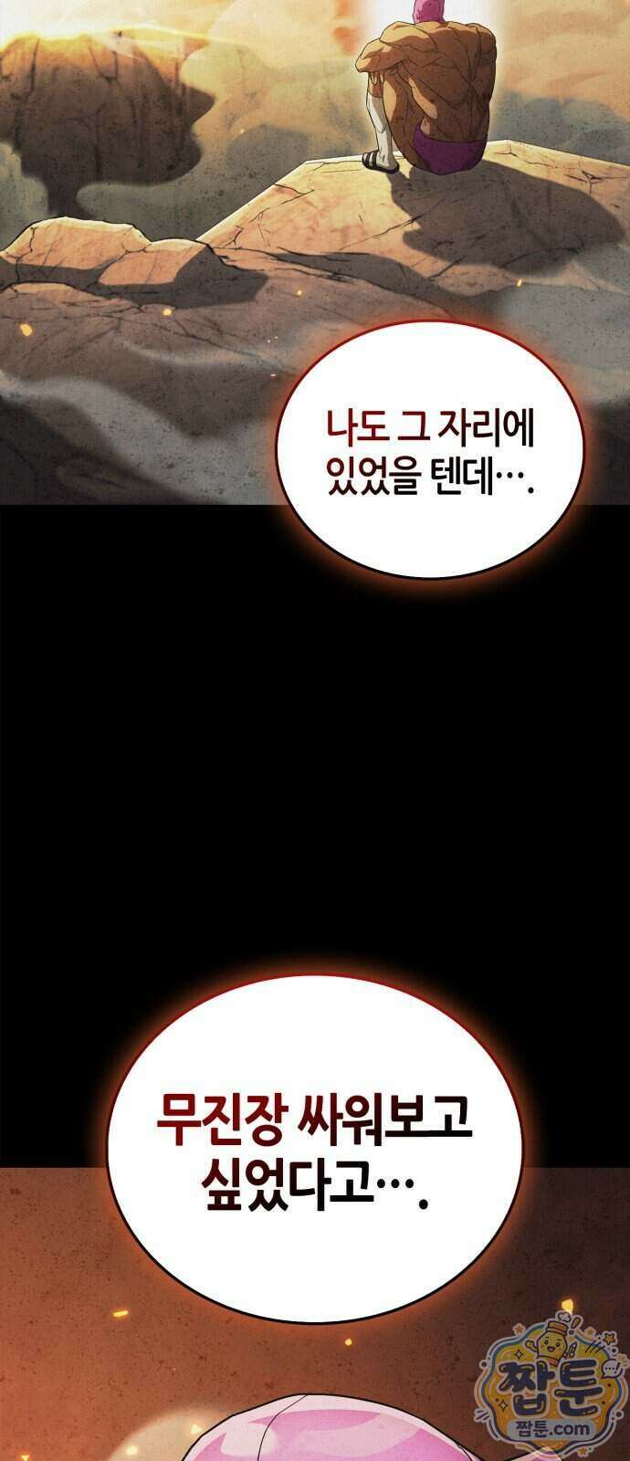 마왕인데 용사가 너무 많음 37화 10