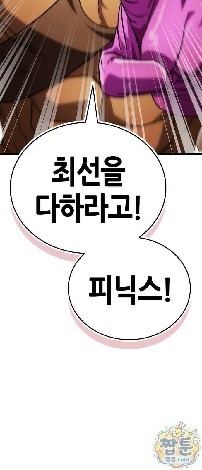 마왕인데 용사가 너무 많음 37화 14