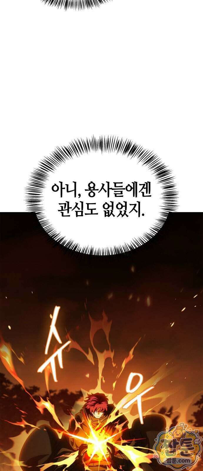 마왕인데 용사가 너무 많음 37화 16