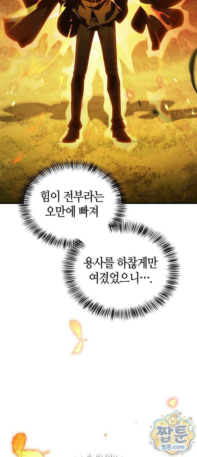 마왕인데 용사가 너무 많음 37화 17