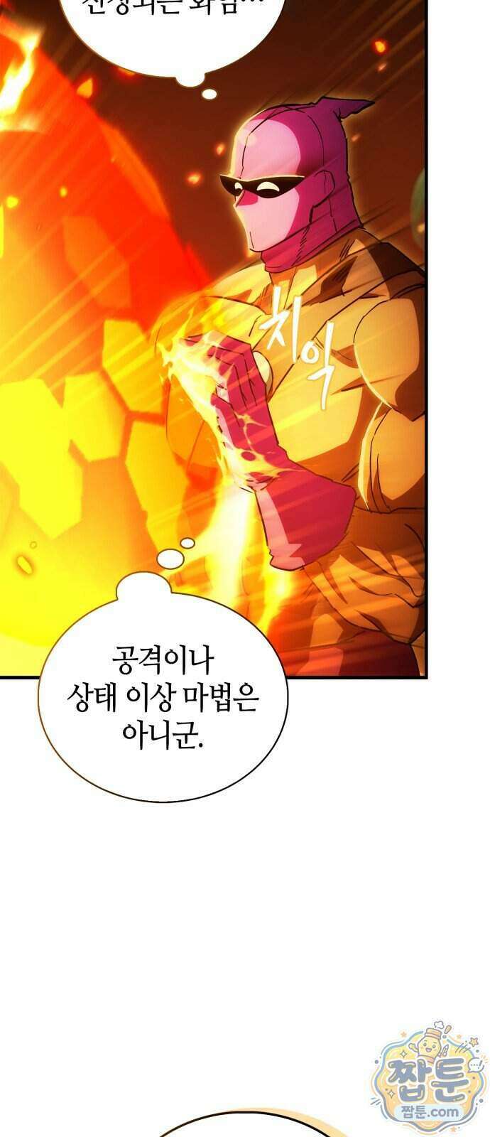 마왕인데 용사가 너무 많음 37화 21