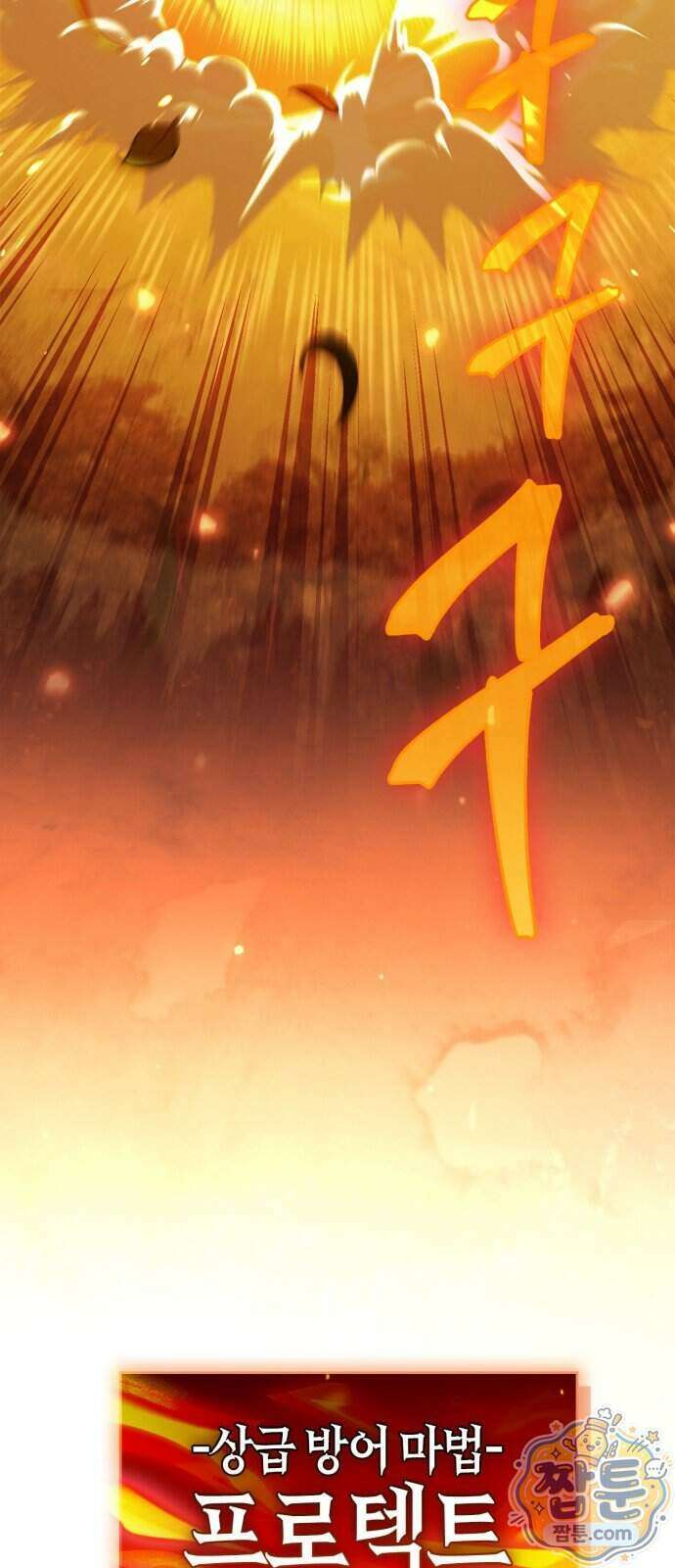 마왕인데 용사가 너무 많음 37화 24