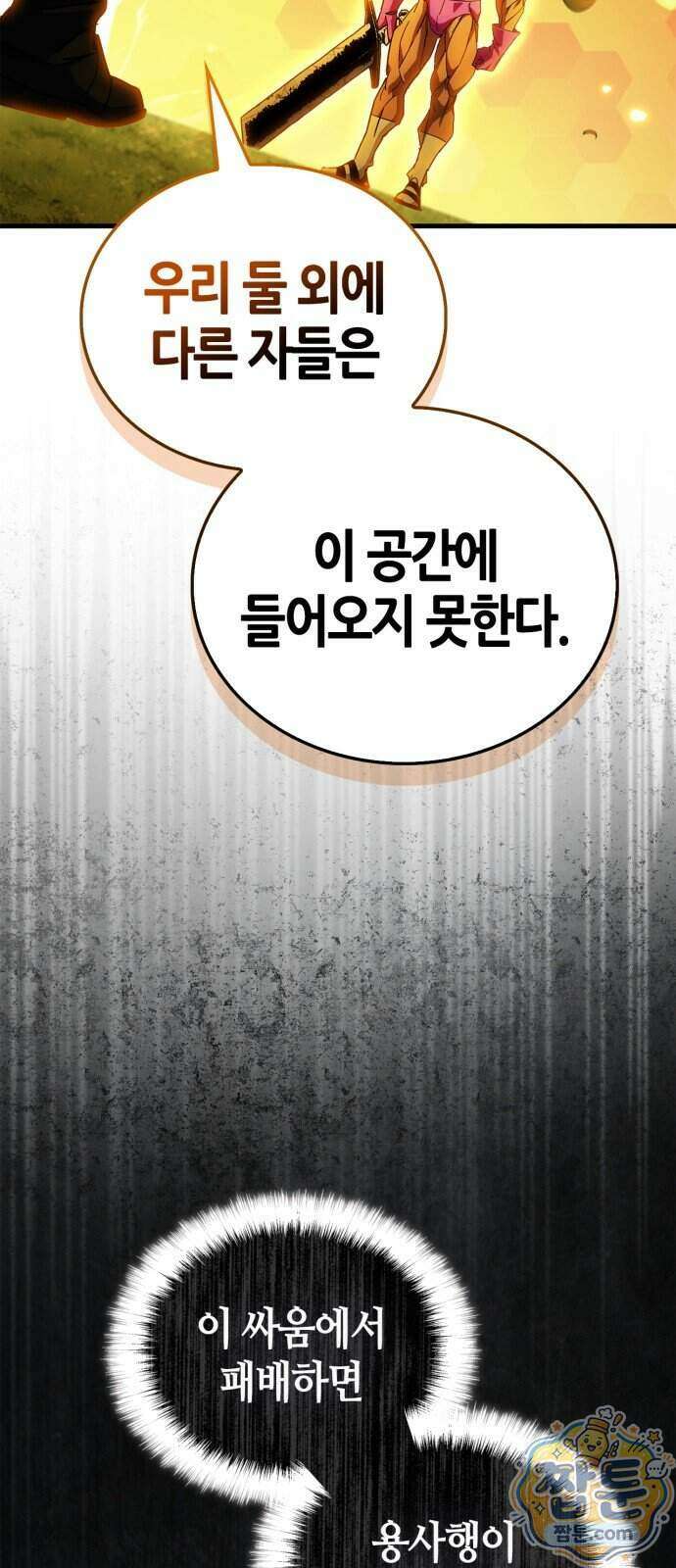 마왕인데 용사가 너무 많음 37화 26