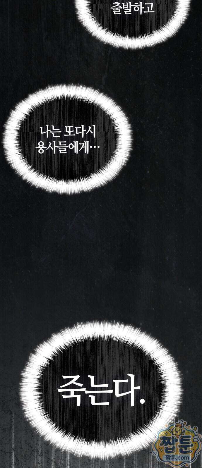 마왕인데 용사가 너무 많음 37화 27