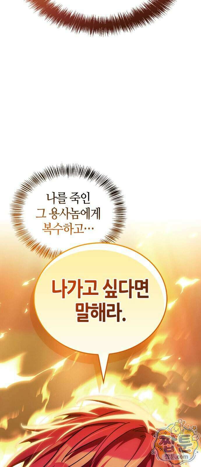 마왕인데 용사가 너무 많음 37화 30