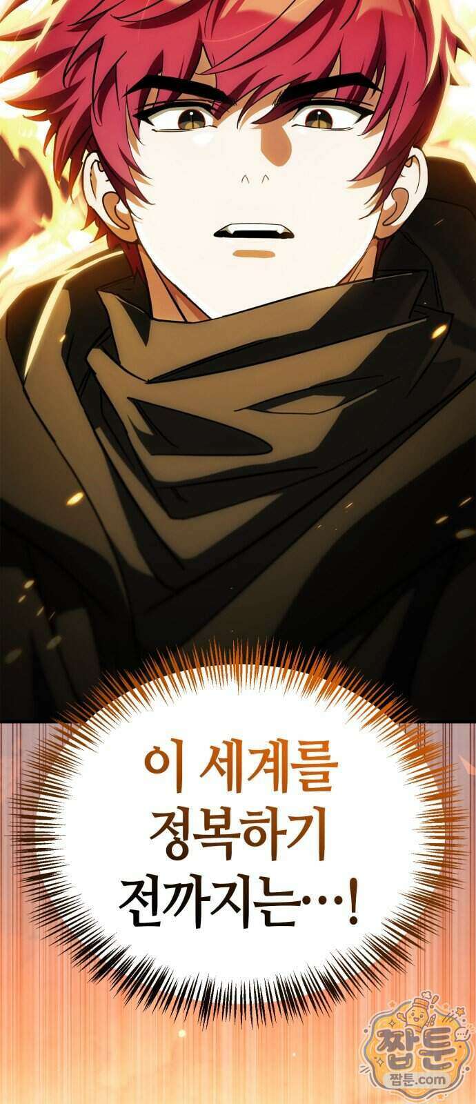 마왕인데 용사가 너무 많음 37화 31