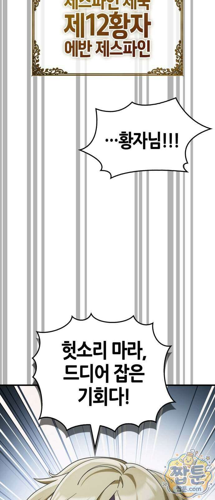 마왕인데 용사가 너무 많음 37화 41