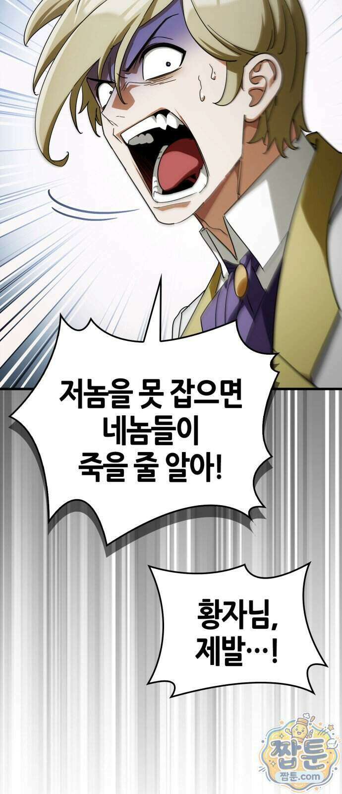 마왕인데 용사가 너무 많음 37화 42