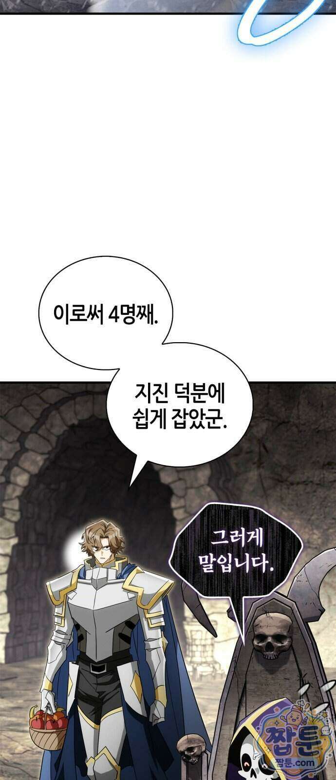 마왕인데 용사가 너무 많음 37화 44
