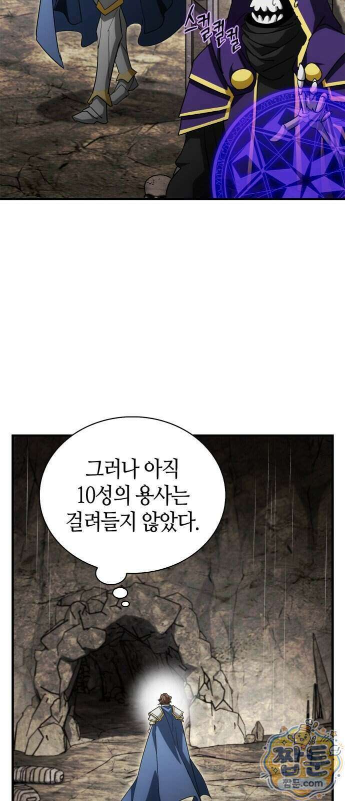 마왕인데 용사가 너무 많음 37화 45