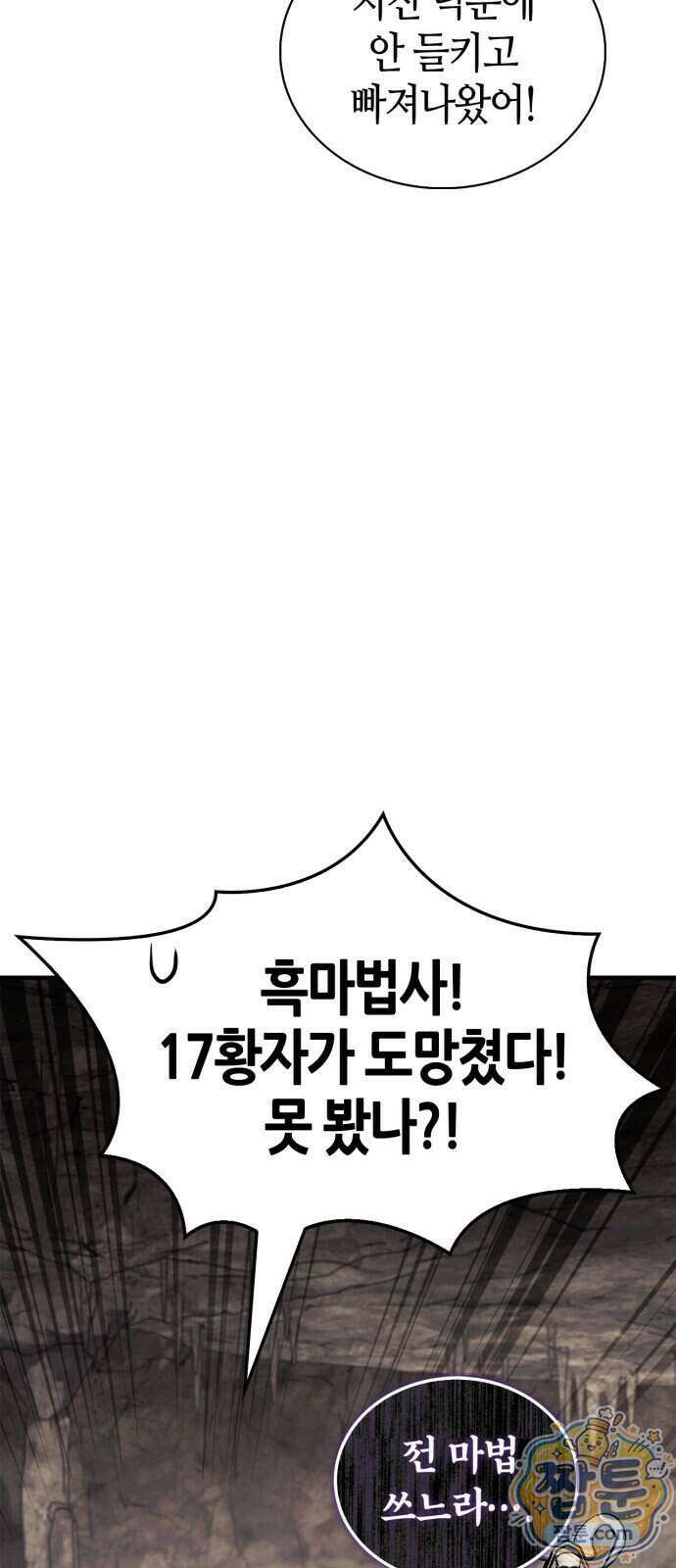 마왕인데 용사가 너무 많음 37화 50