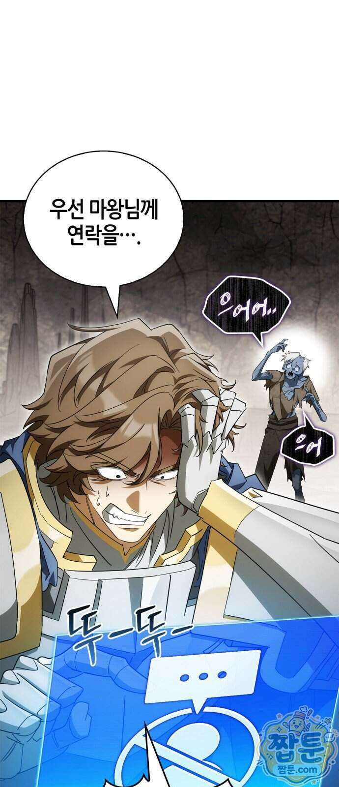 마왕인데 용사가 너무 많음 37화 52