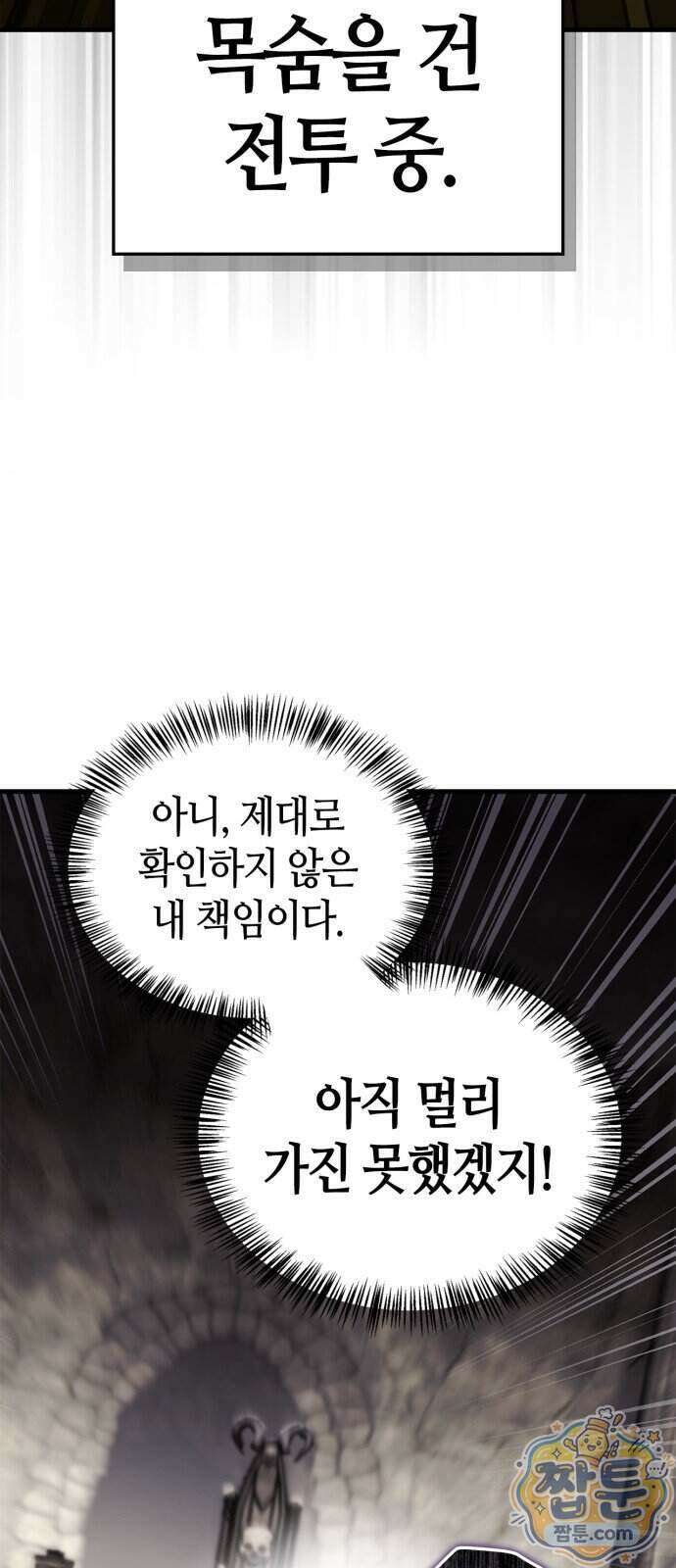 마왕인데 용사가 너무 많음 37화 55