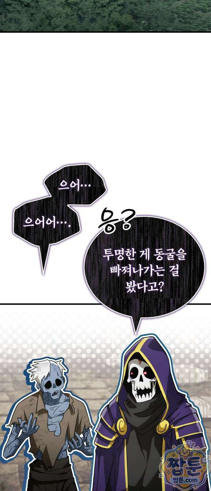 마왕인데 용사가 너무 많음 37화 62