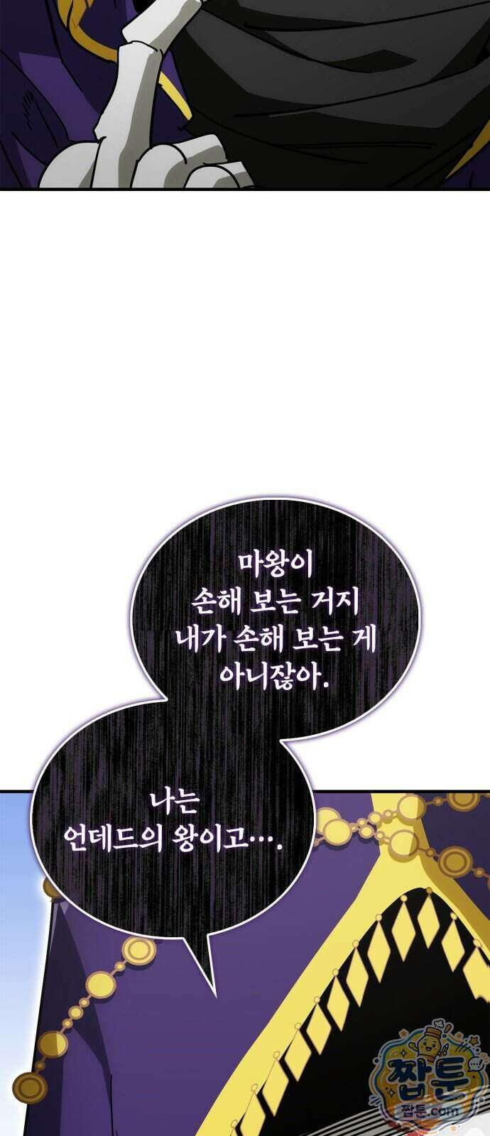 마왕인데 용사가 너무 많음 37화 65