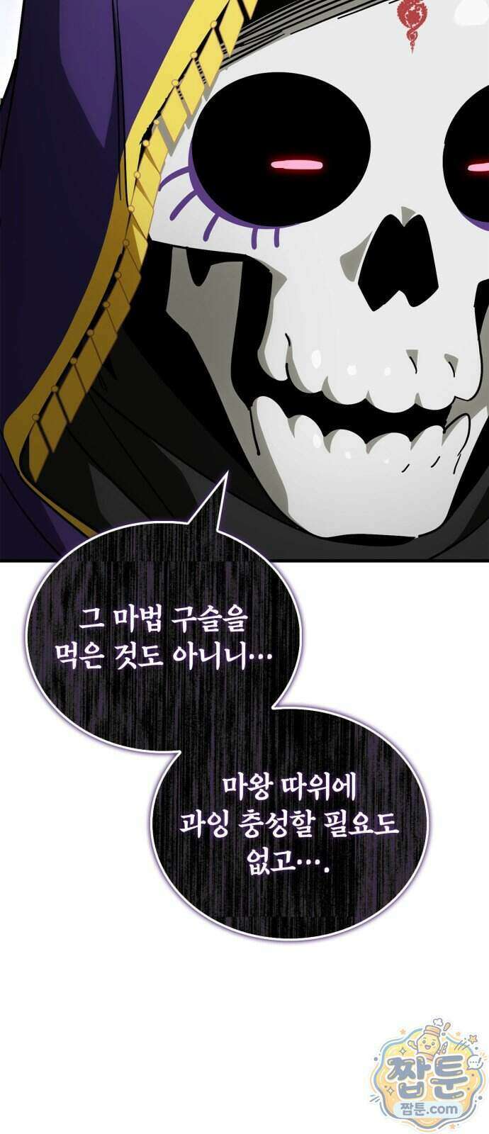 마왕인데 용사가 너무 많음 37화 66