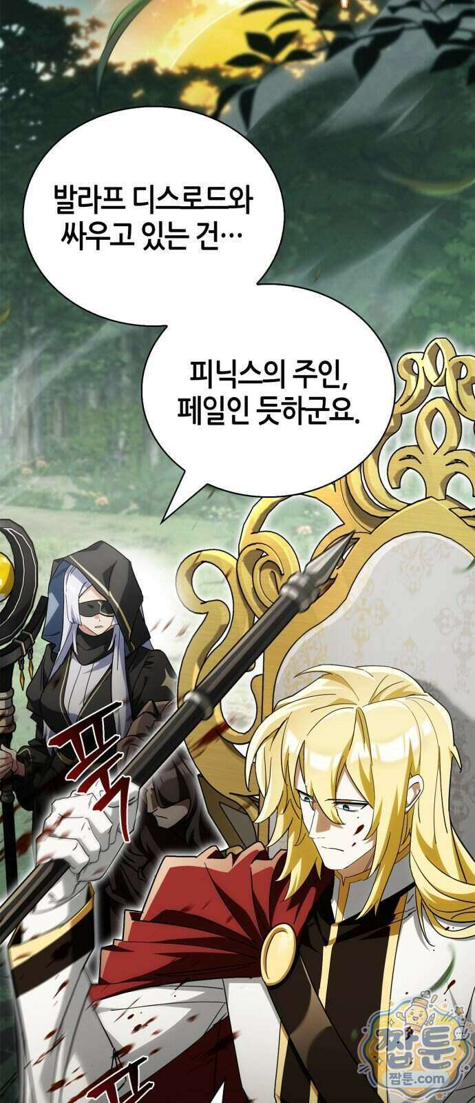 마왕인데 용사가 너무 많음 37화 77