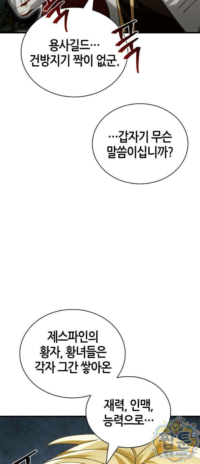 마왕인데 용사가 너무 많음 37화 78