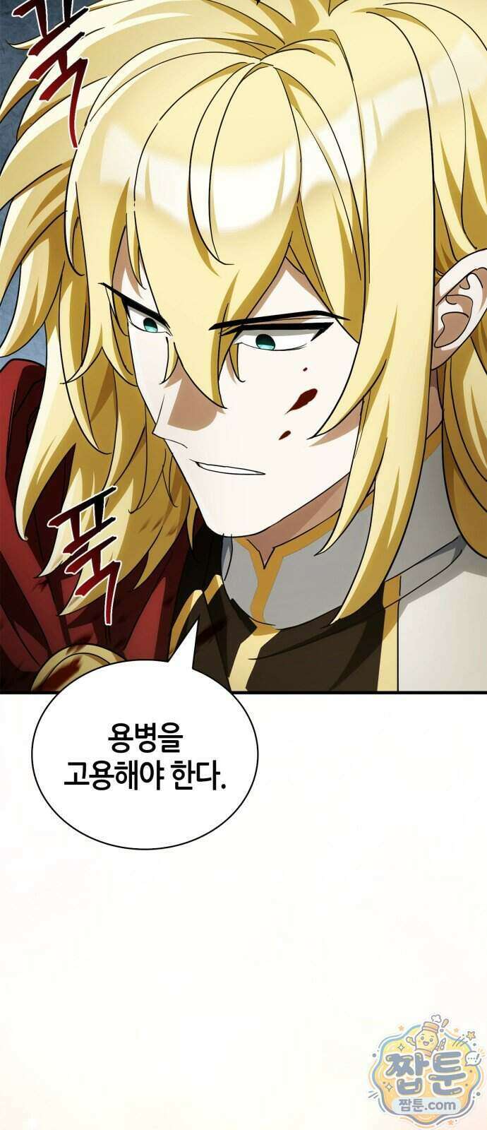 마왕인데 용사가 너무 많음 37화 79