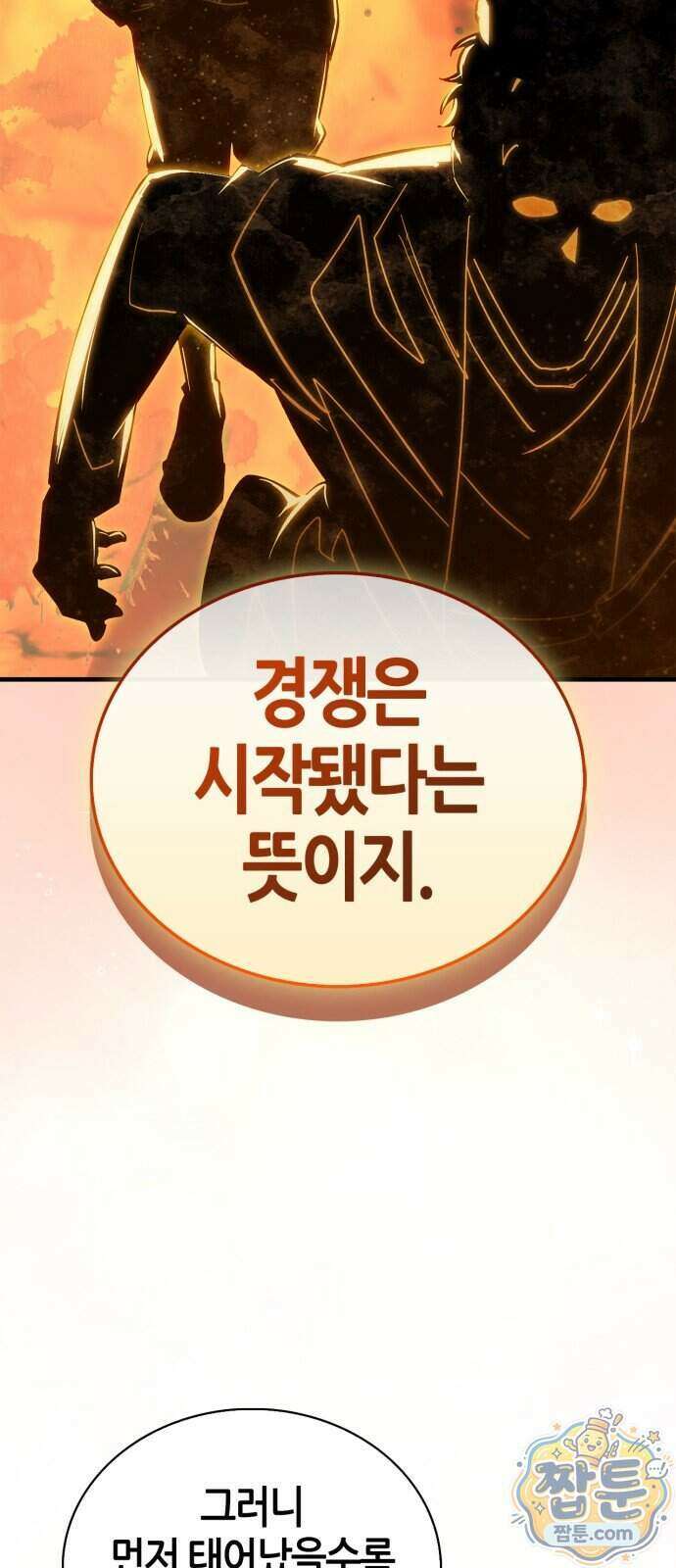마왕인데 용사가 너무 많음 37화 81