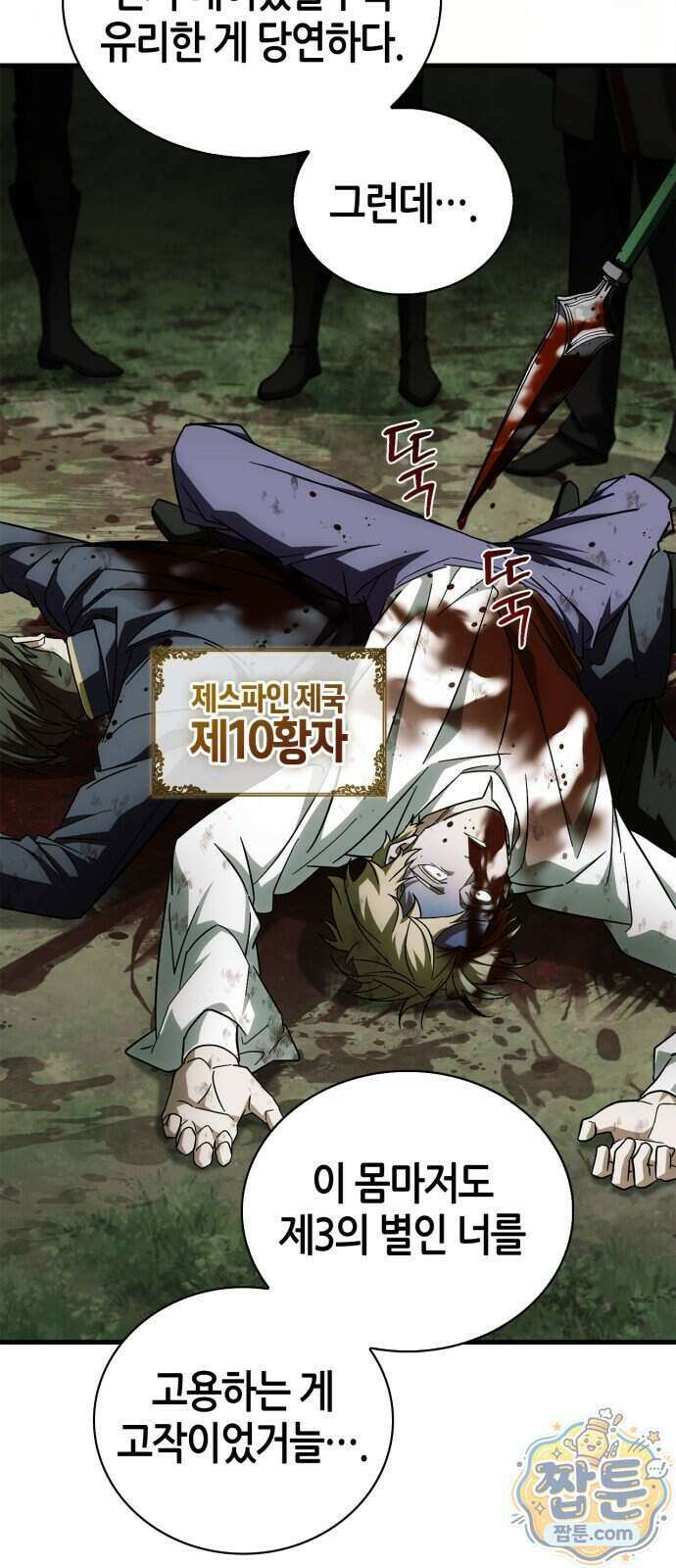 마왕인데 용사가 너무 많음 37화 82