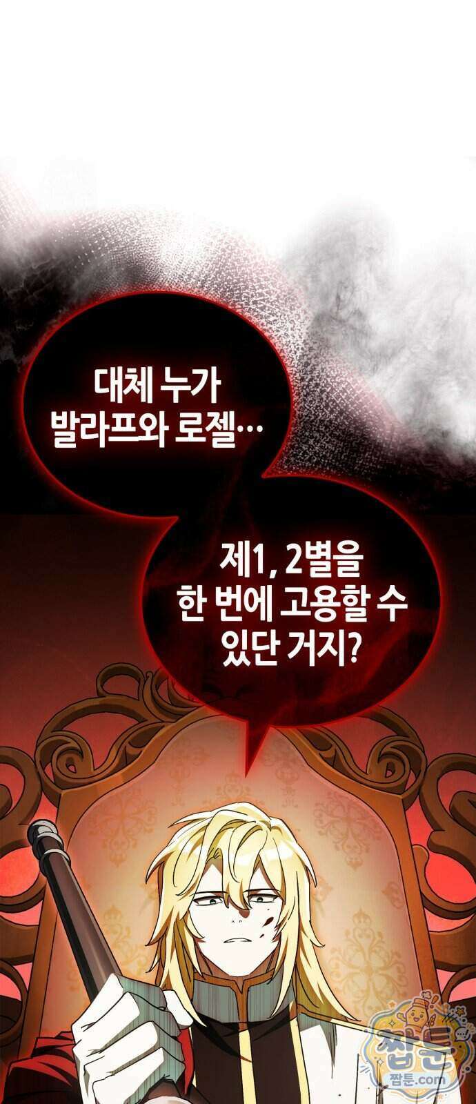 마왕인데 용사가 너무 많음 37화 83