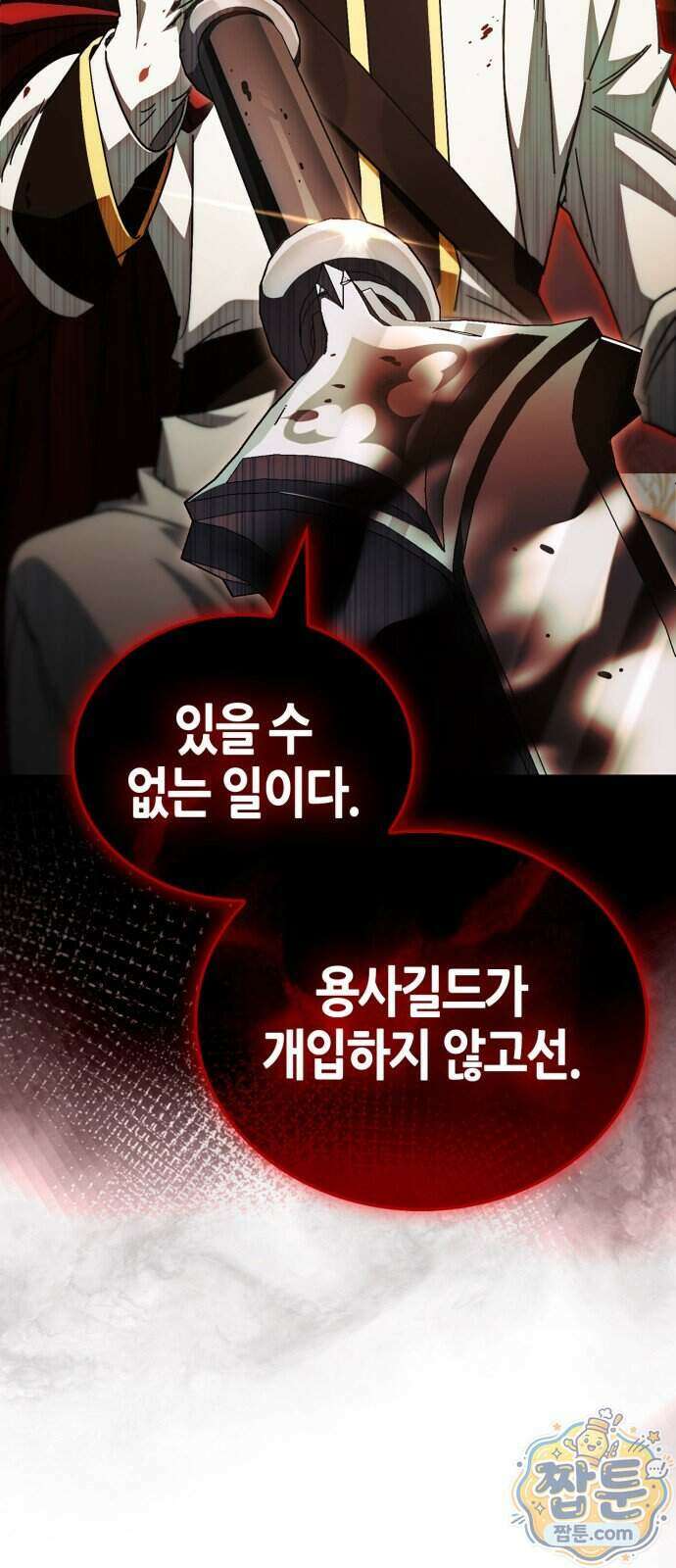 마왕인데 용사가 너무 많음 37화 84