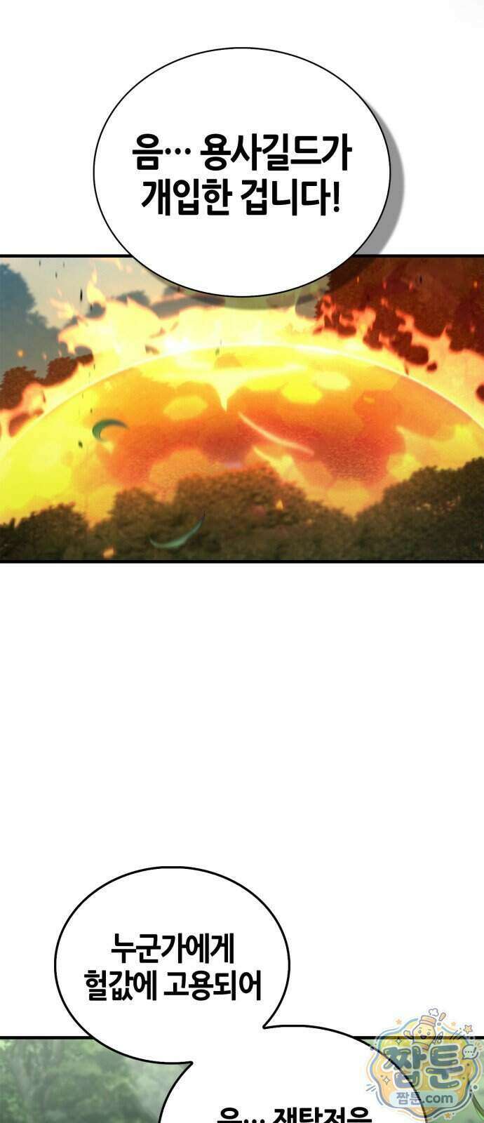 마왕인데 용사가 너무 많음 37화 85