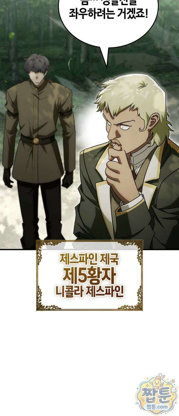 마왕인데 용사가 너무 많음 37화 86