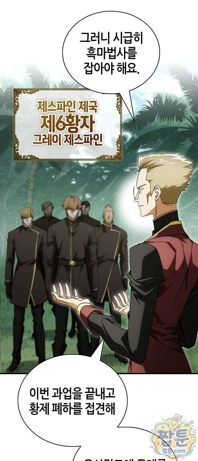 마왕인데 용사가 너무 많음 37화 87