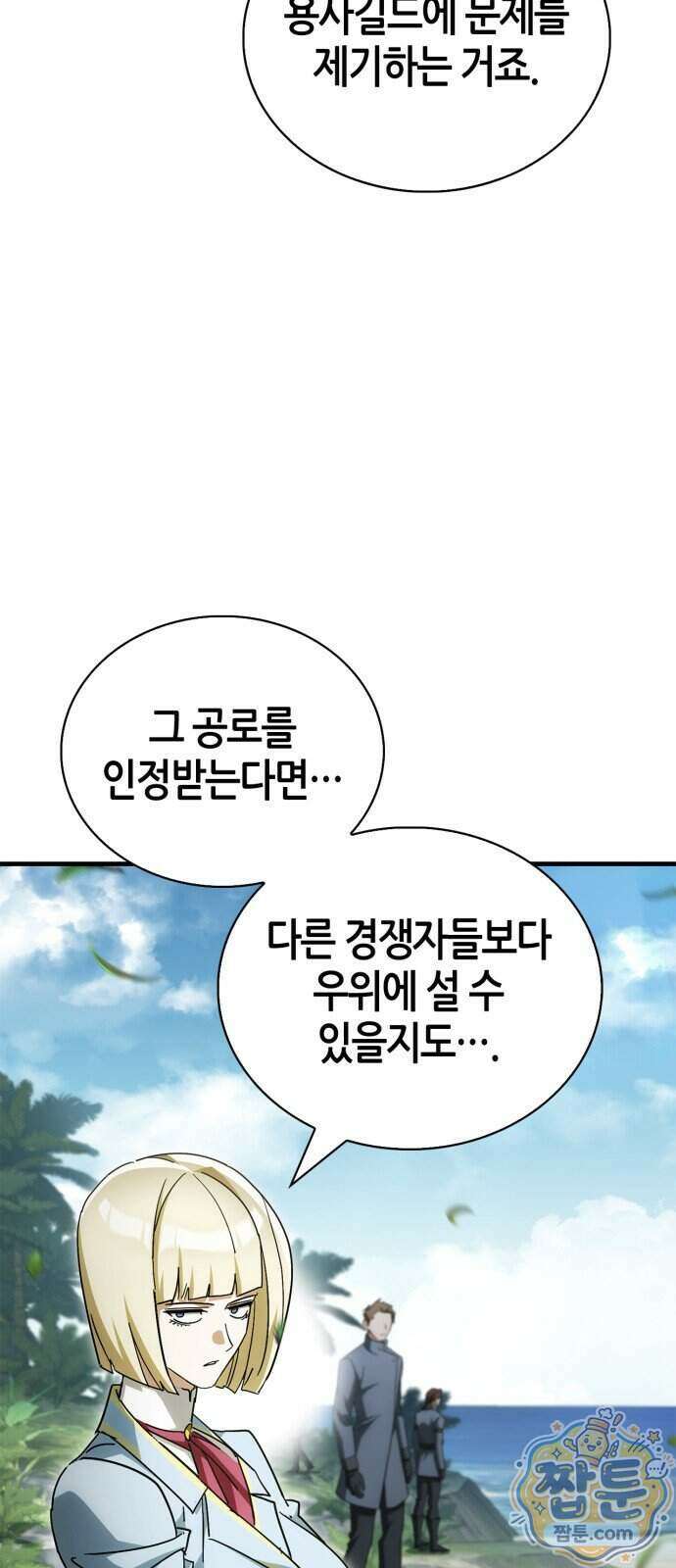 마왕인데 용사가 너무 많음 37화 88