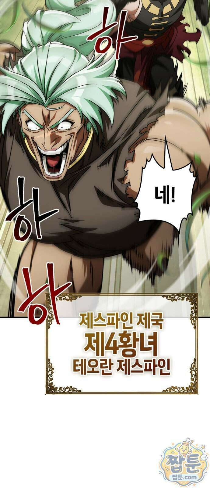 마왕인데 용사가 너무 많음 37화 90