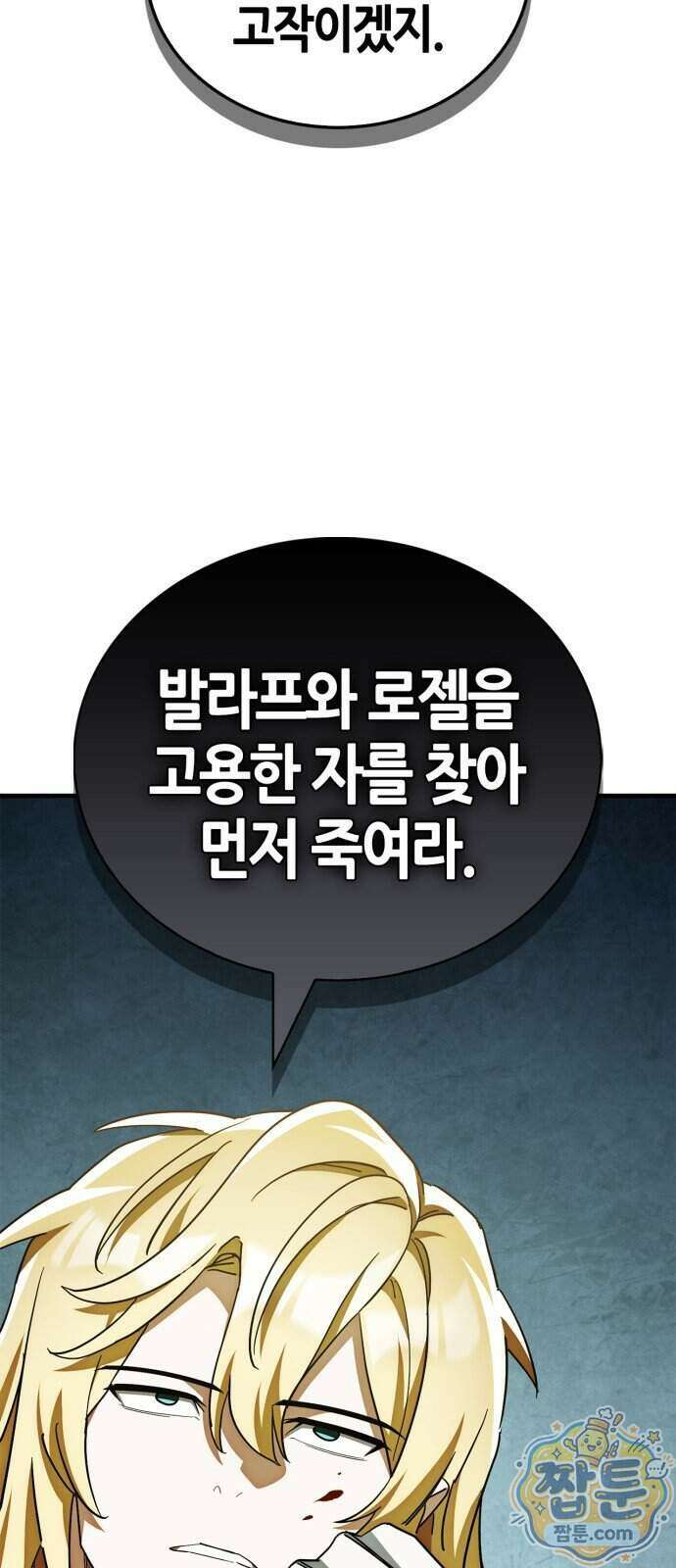 마왕인데 용사가 너무 많음 37화 92