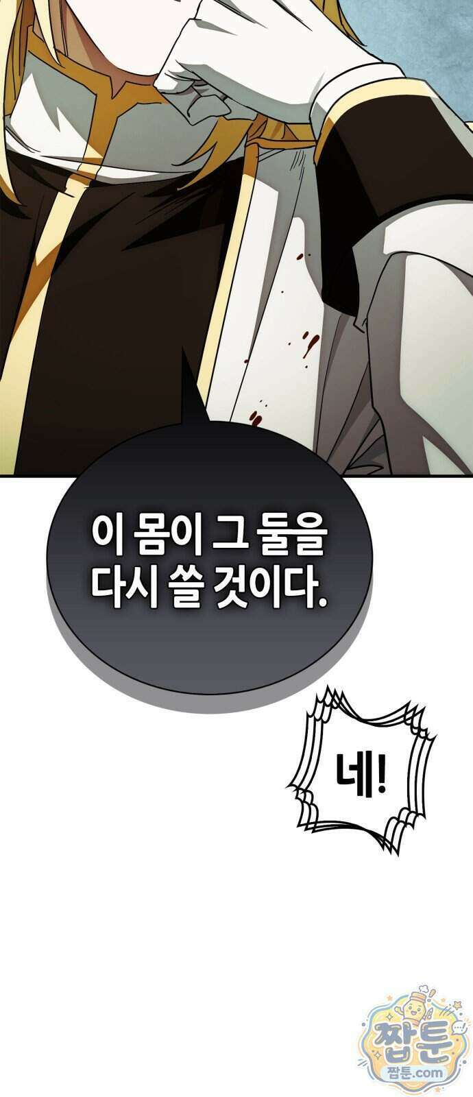 마왕인데 용사가 너무 많음 37화 93