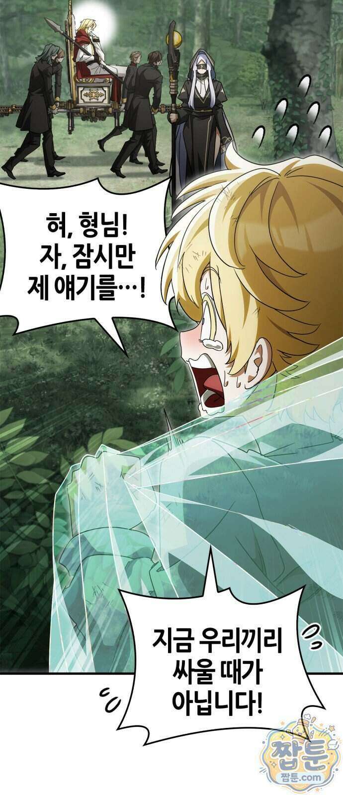 마왕인데 용사가 너무 많음 37화 98