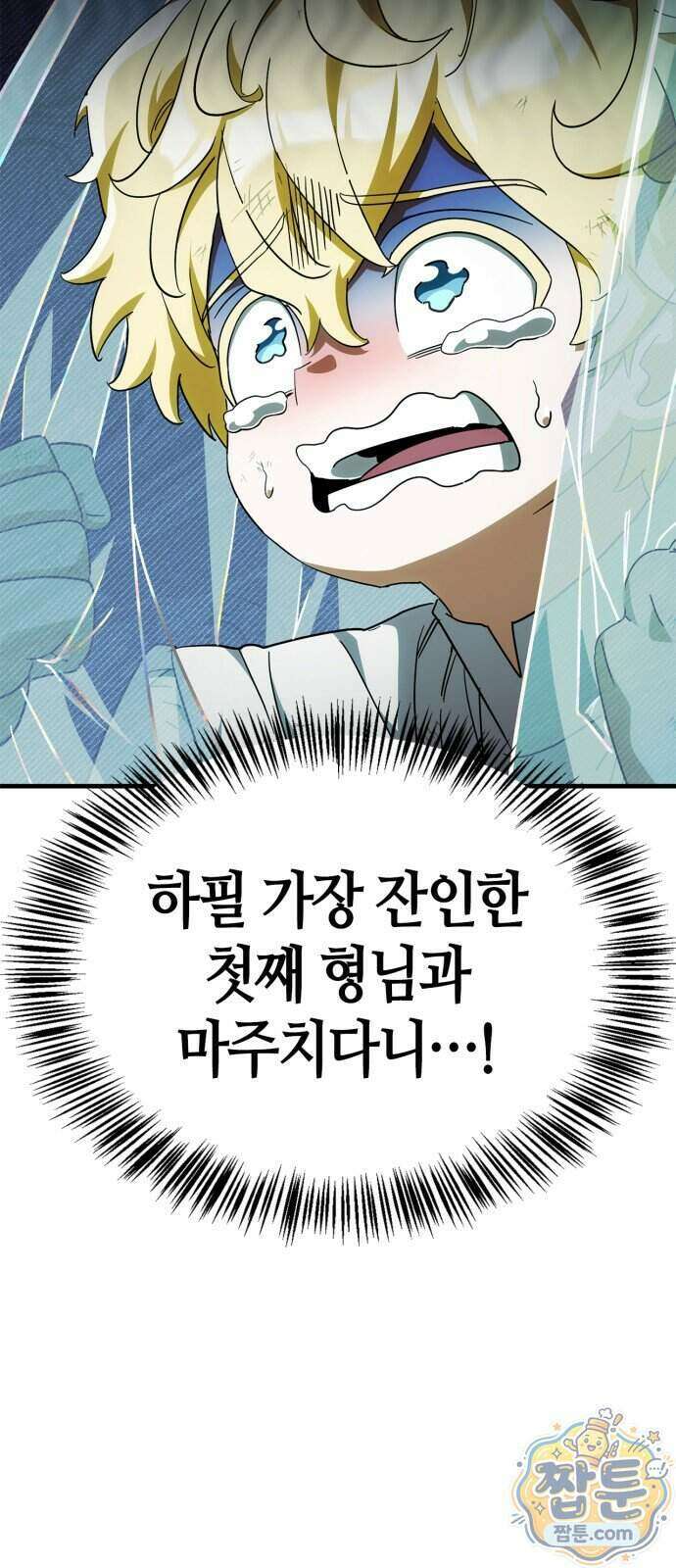 마왕인데 용사가 너무 많음 37화 101