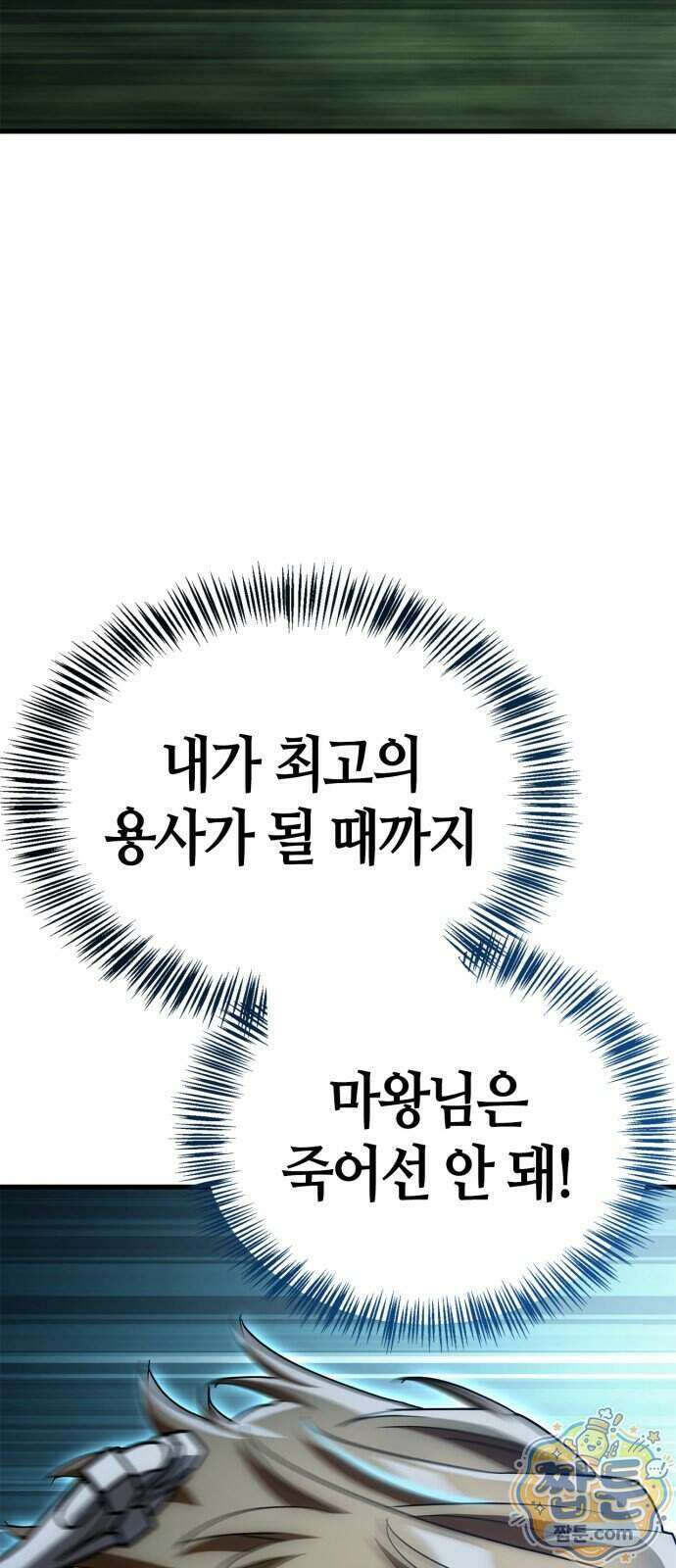 마왕인데 용사가 너무 많음 37화 103