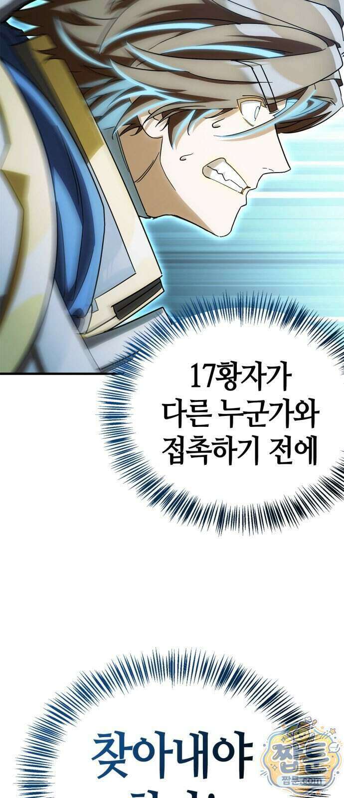 마왕인데 용사가 너무 많음 37화 104
