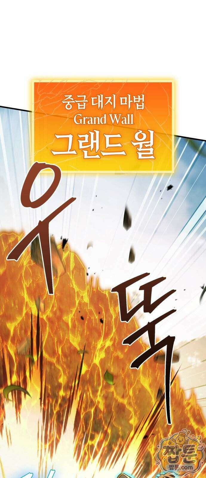 마왕인데 용사가 너무 많음 37화 107