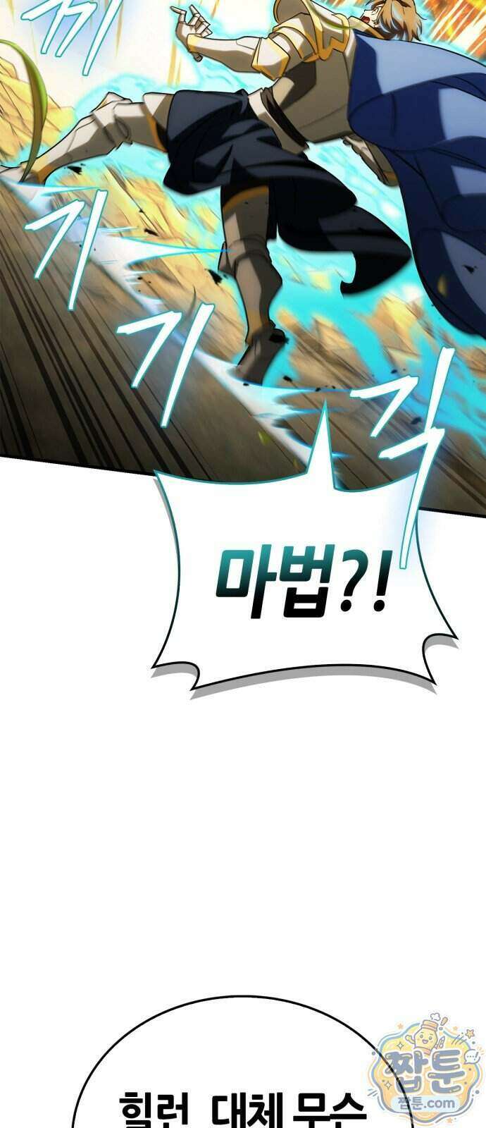 마왕인데 용사가 너무 많음 37화 108