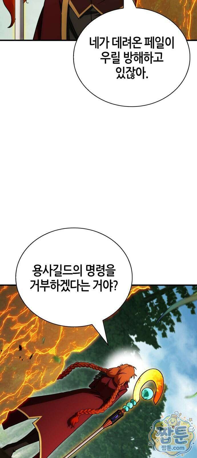 마왕인데 용사가 너무 많음 37화 110