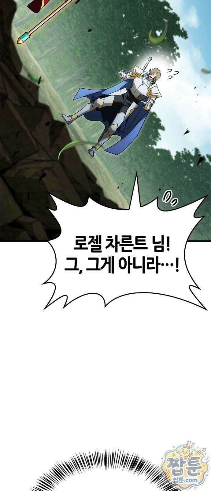 마왕인데 용사가 너무 많음 37화 111