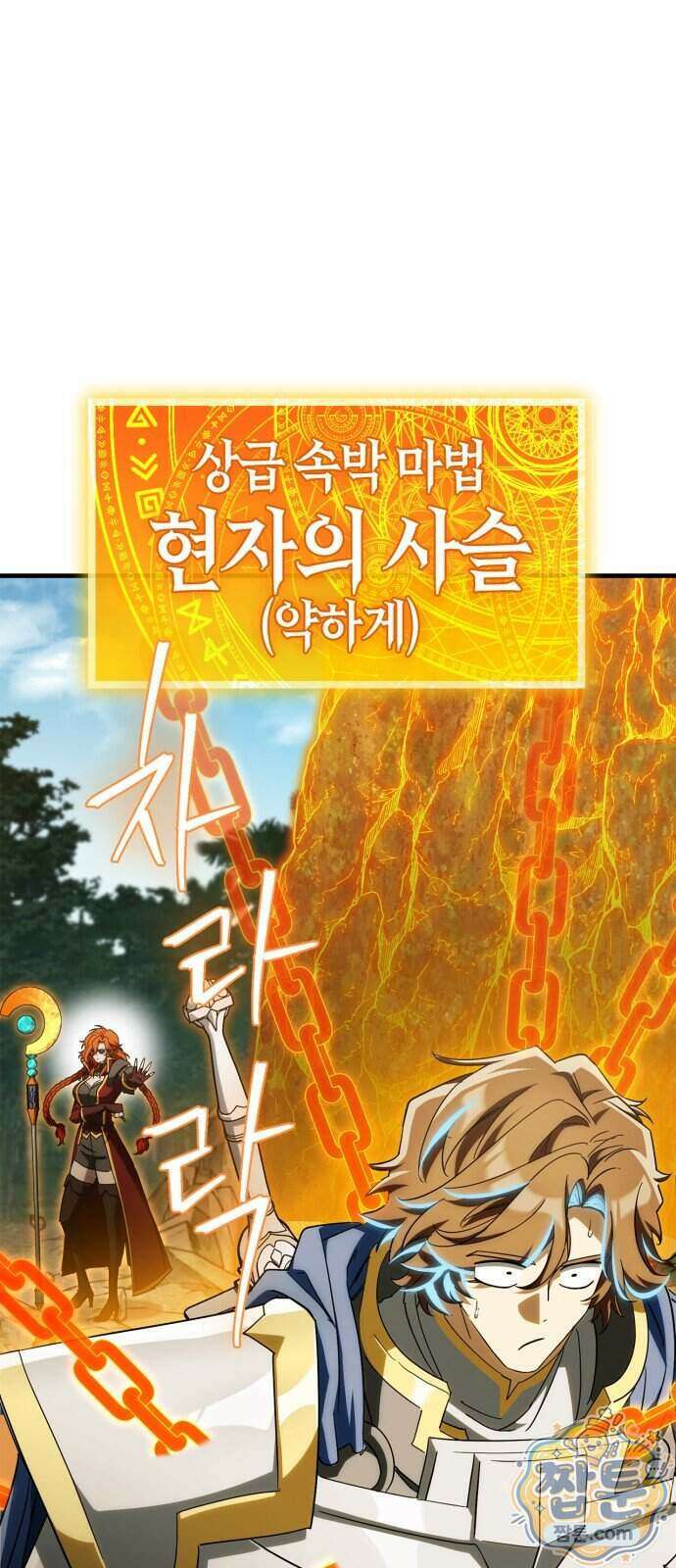 마왕인데 용사가 너무 많음 37화 113