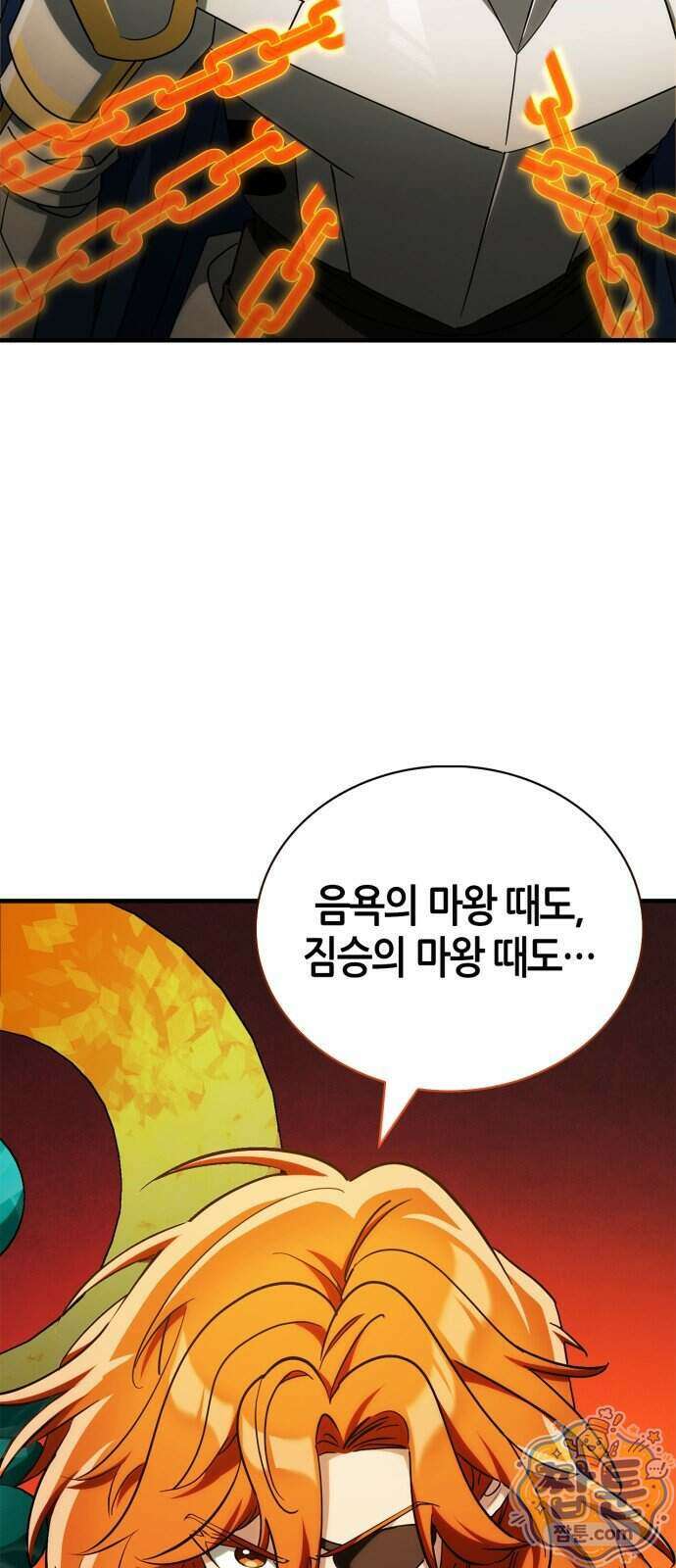 마왕인데 용사가 너무 많음 37화 114