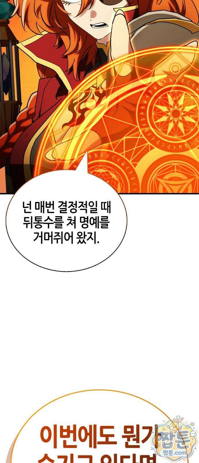 마왕인데 용사가 너무 많음 37화 115